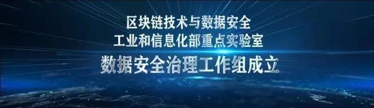 紙貴科技入選工信部重點實驗室，區(qū)塊鏈技術(shù)創(chuàng)新再獲權(quán)威認可